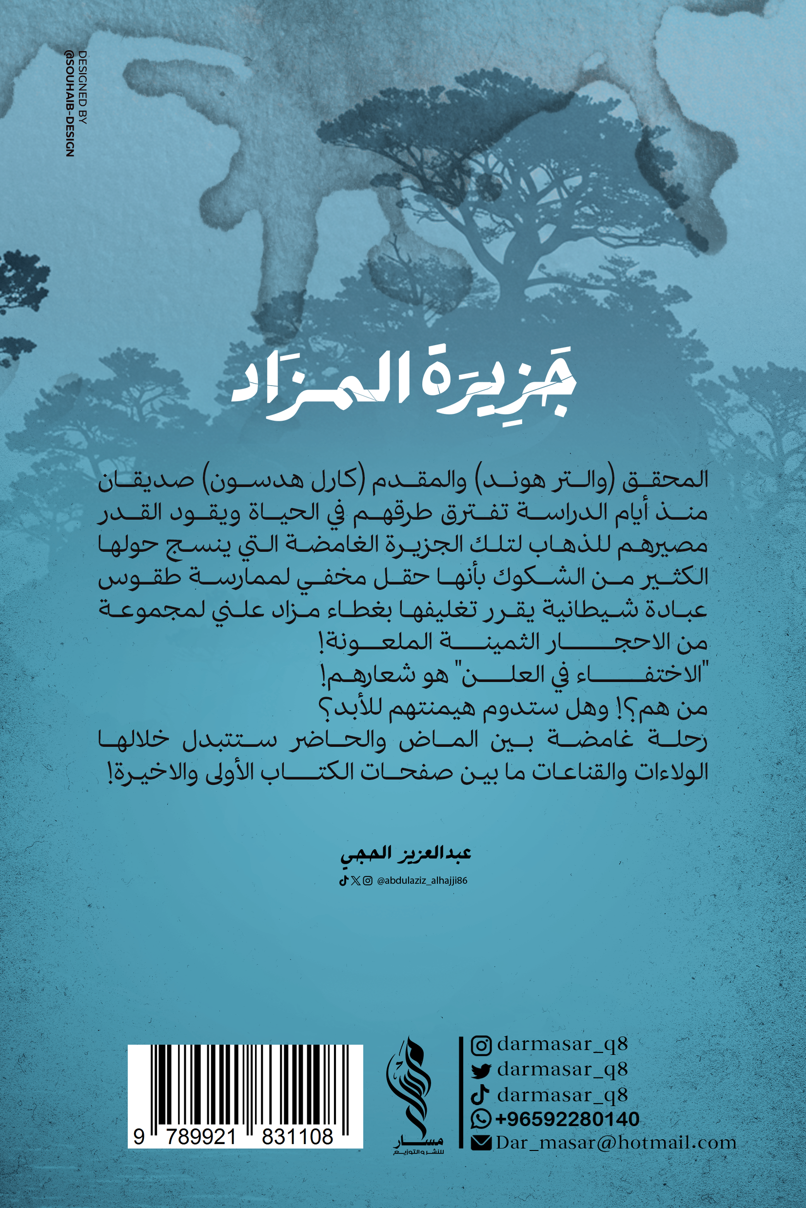 جزيرة المزاد - عبدالعزيز الحجي