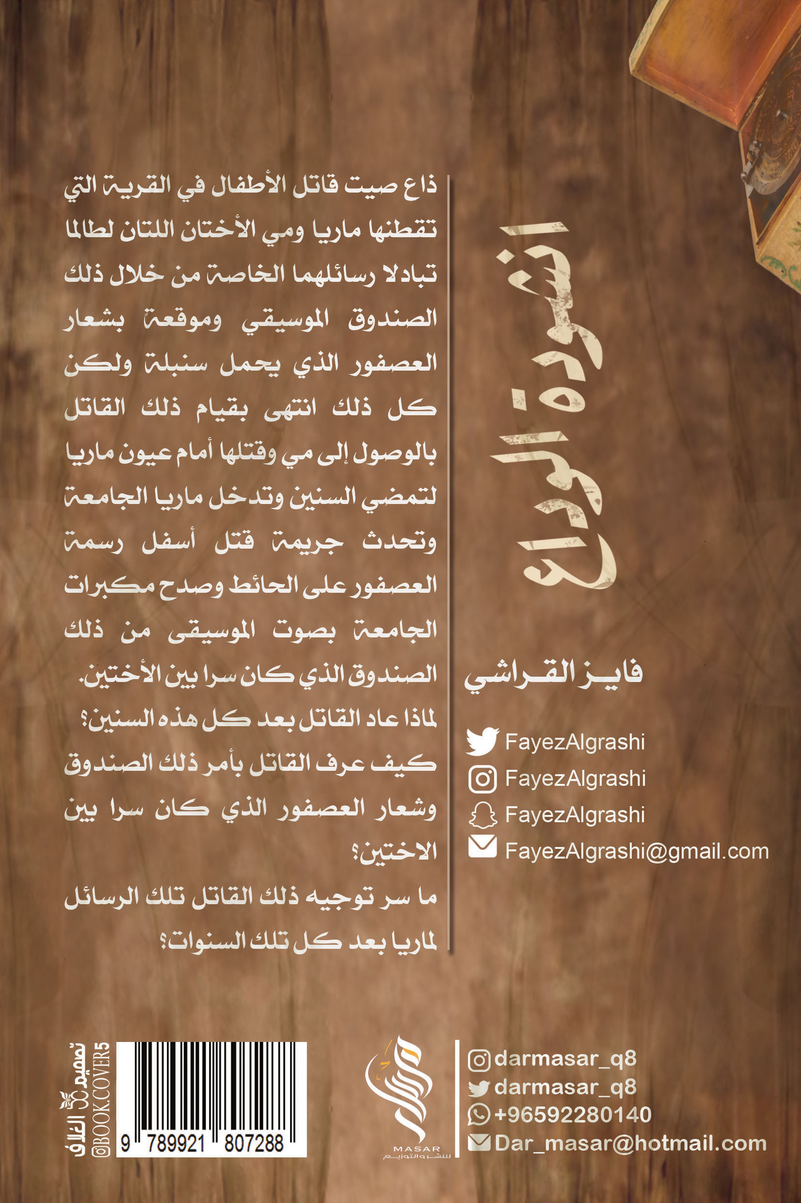 أنشودة الوداع - فايز القراشي