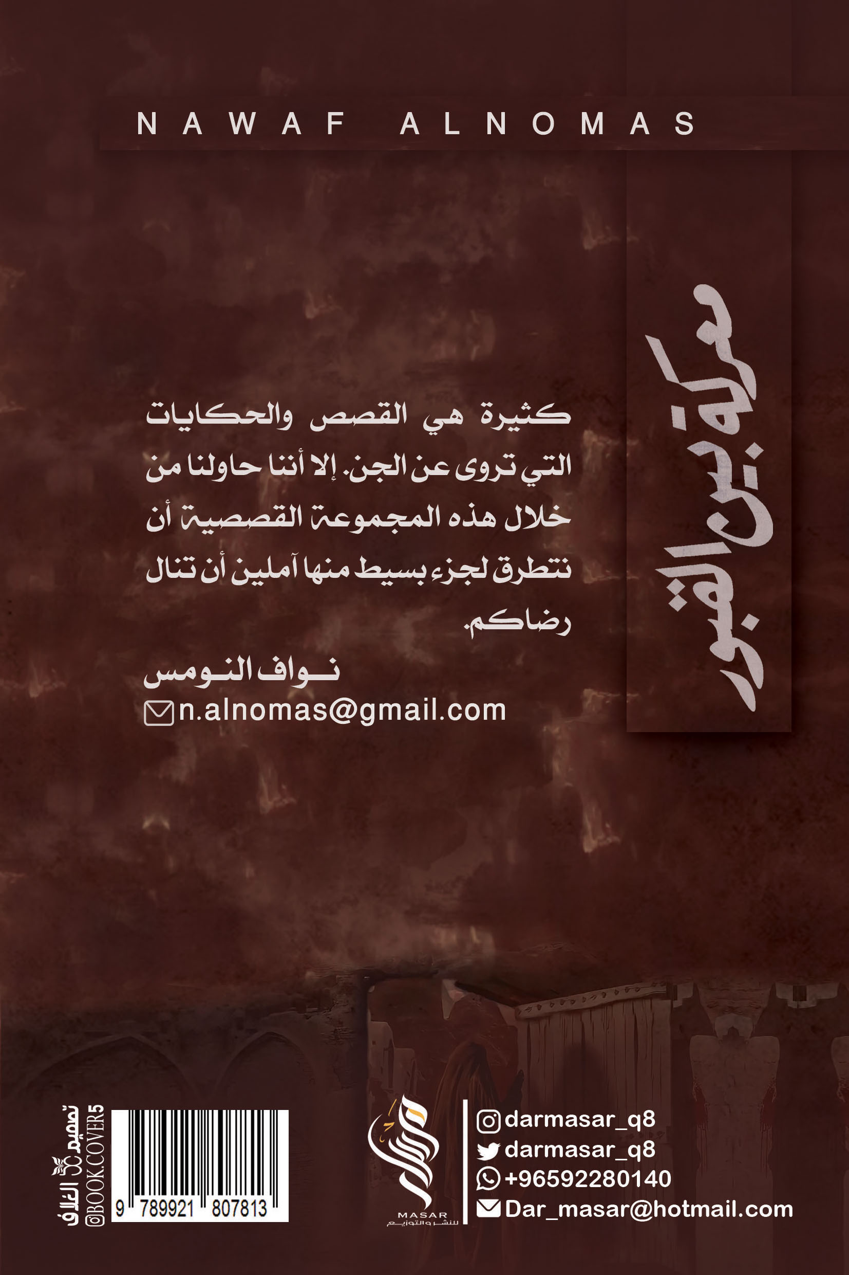 معركة بين القبور - نواف النومس معركة بين القبور - نواف النومس