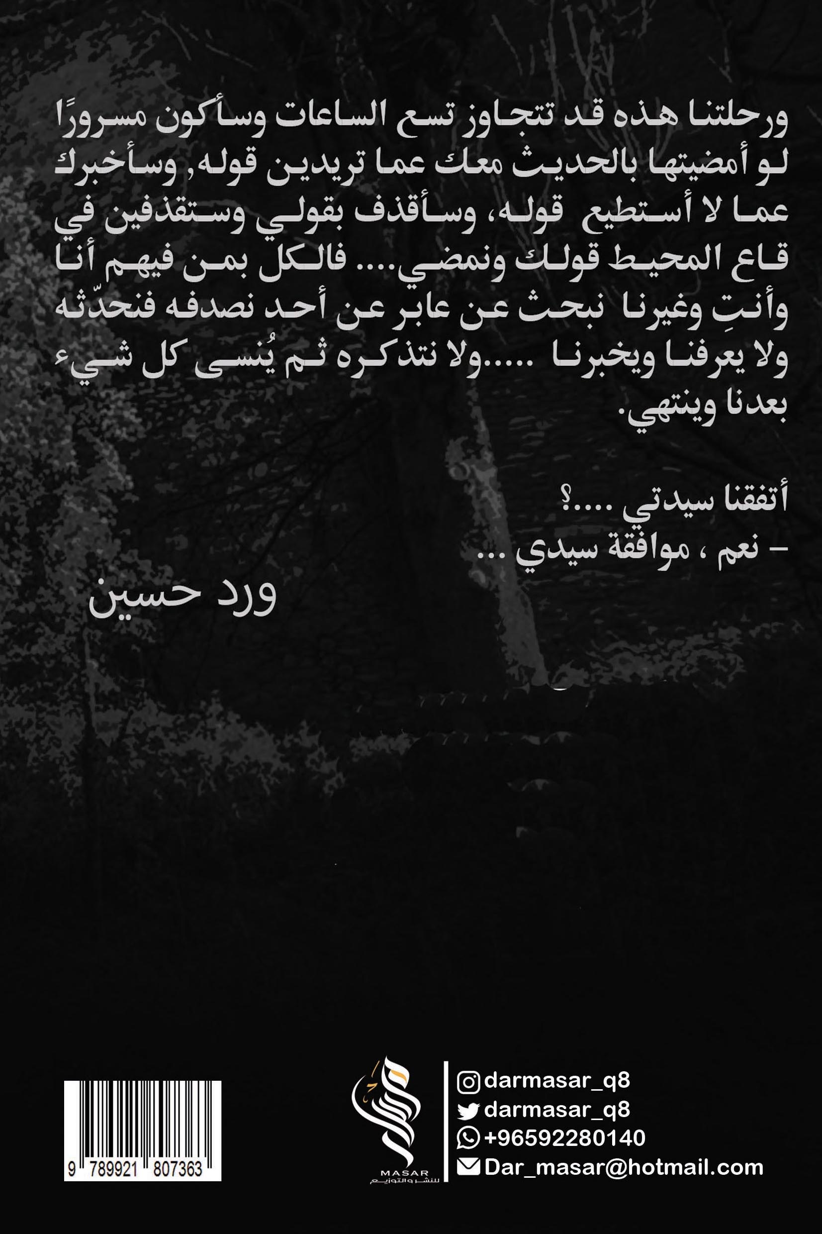 رحلة التاسعة والنصف - ورد حسين رحلة التاسعة والنصف - ورد حسين