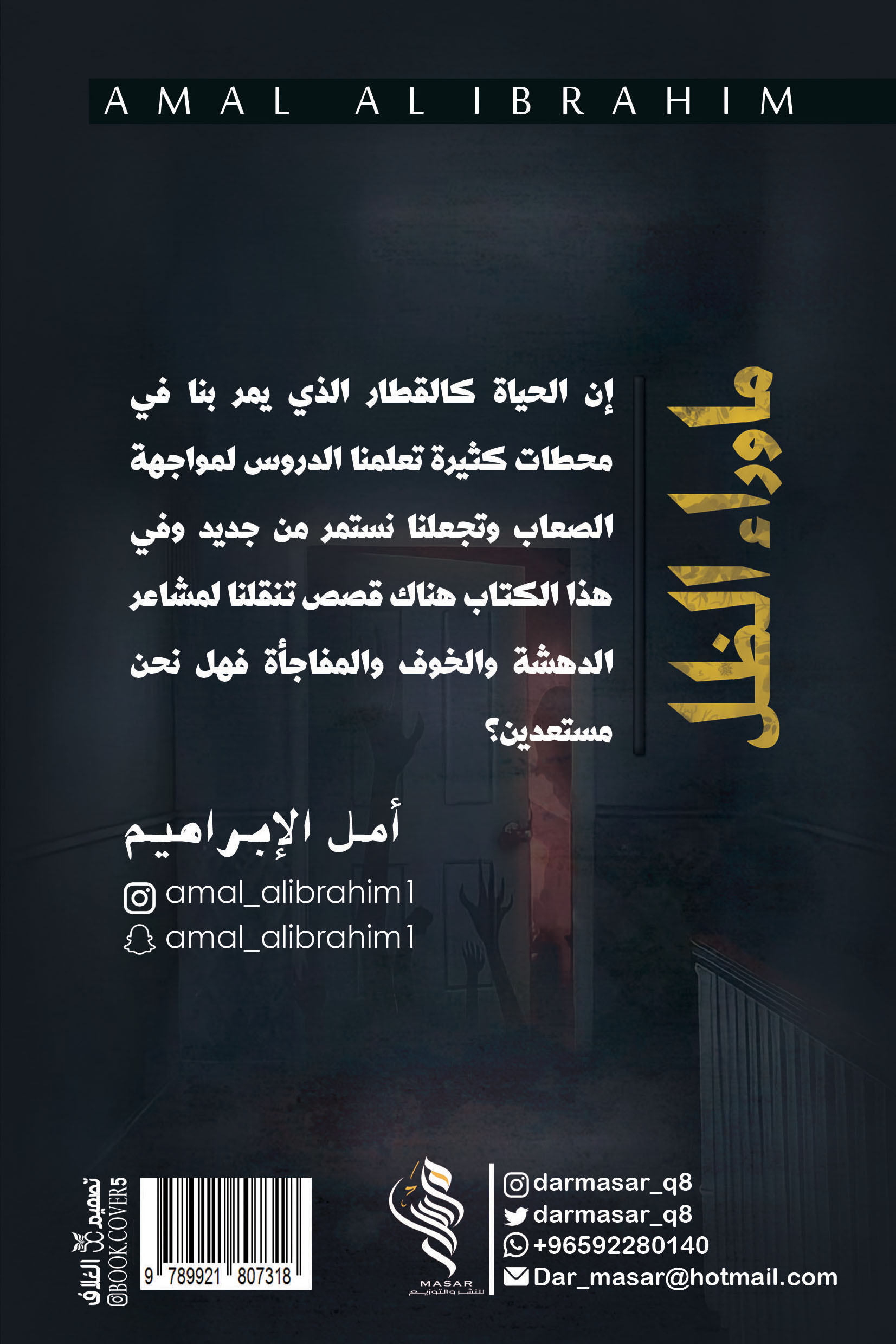 ما وراء الظل - امل الابراهيم ما وراء الظل - امل الابراهيم