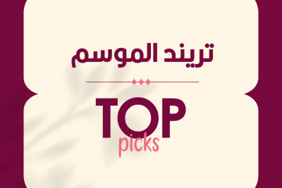 ترند الموسم