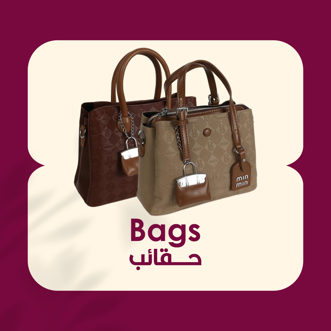 شنطة