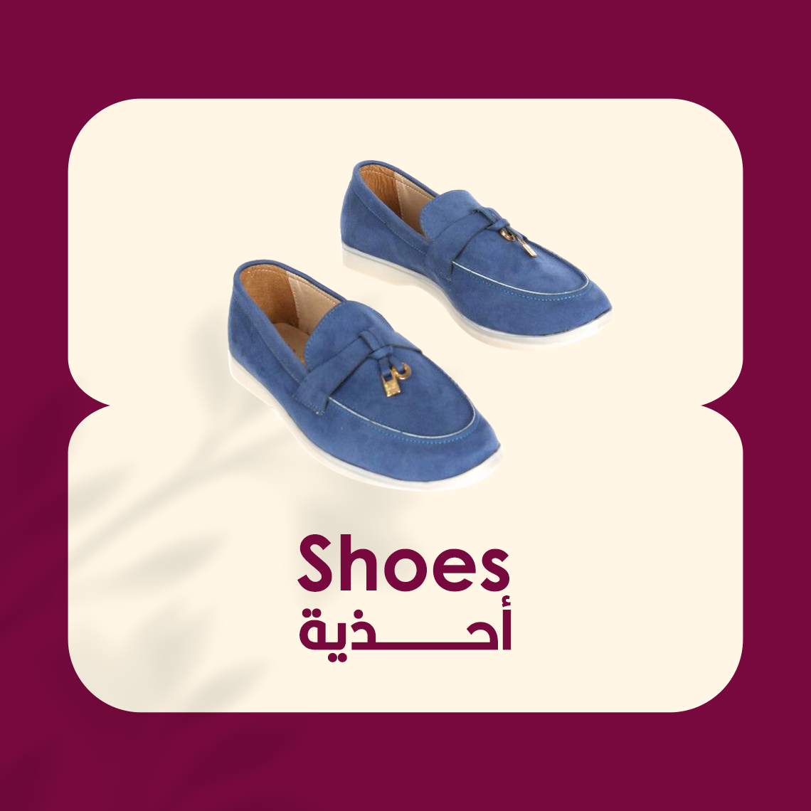 أحذية