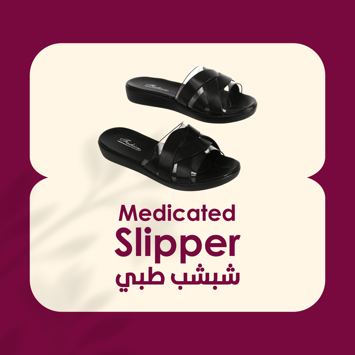 نعال طبية