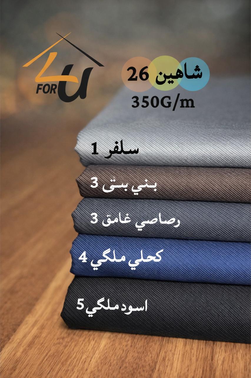 قماش ثوب رجالي شتوي  شاهين 26