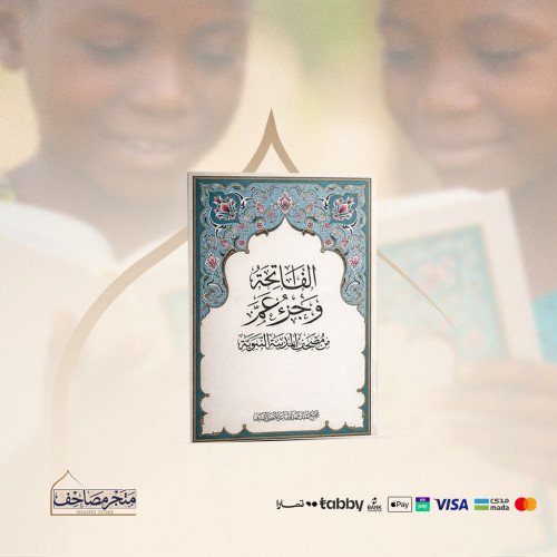 مصحف الاطفال