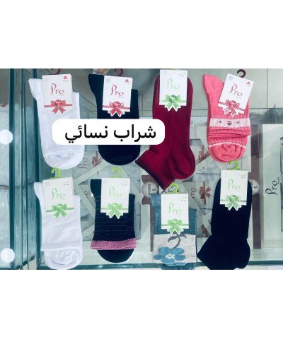 شراب نسائي نص صناعة تركية ماركة برو شراب نسائي نص صناعة تركية ماركة برو