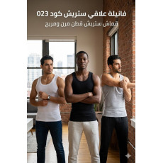 شد 6 حبة فانيلة علاقي ستريش قطن 100% ماركة جيلان صناعة تركية كود 023 شد 6 حبة فانيلة علاقي ستريش قطن 100% ماركة جيلان صناعة تركية كود 023