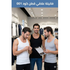 شد 6 حبة فانيلة علاقي ستريش قطن 100% ماركة جيلان صناعة تركية كود 023 شد 6 حبة فانيلة علاقي ستريش قطن 100% ماركة جيلان صناعة تركية كود 023