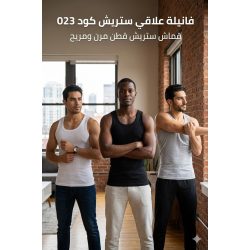 شد 6 حبة فانيلة علاقي ستريش قطن 100% ماركة جيلان صناعة تركية كود 023