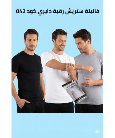 فانيلة رجالي رقبة مرتفعة ستريش قطن 100% صناعة تركية ماركة جيلان كود 1042 فانيلة رجالي رقبة مرتفعة ستريش قطن 100% صناعة تركية ماركة جيلان كود 1042