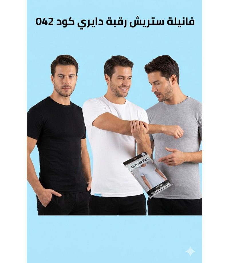 فانيلة رجالي رقبة مرتفعة ستريش قطن 100% صناعة تركية ماركة جيلان كود 1042 فانيلة رجالي رقبة مرتفعة ستريش قطن 100% صناعة تركية ماركة جيلان كود 1042