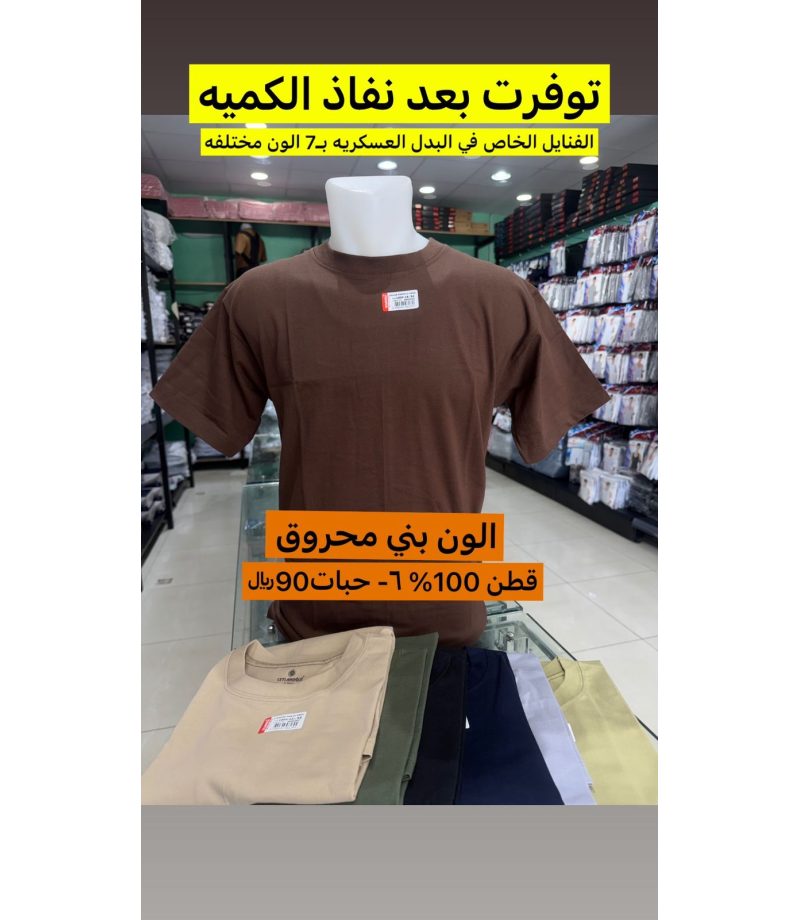 شد6 حبة فانيلة لون بني محروق صناعة تركية ماركة جيلان قطن 100% شد6 حبة فانيلة لون بني محروق صناعة تركية ماركة جيلان قطن 100%