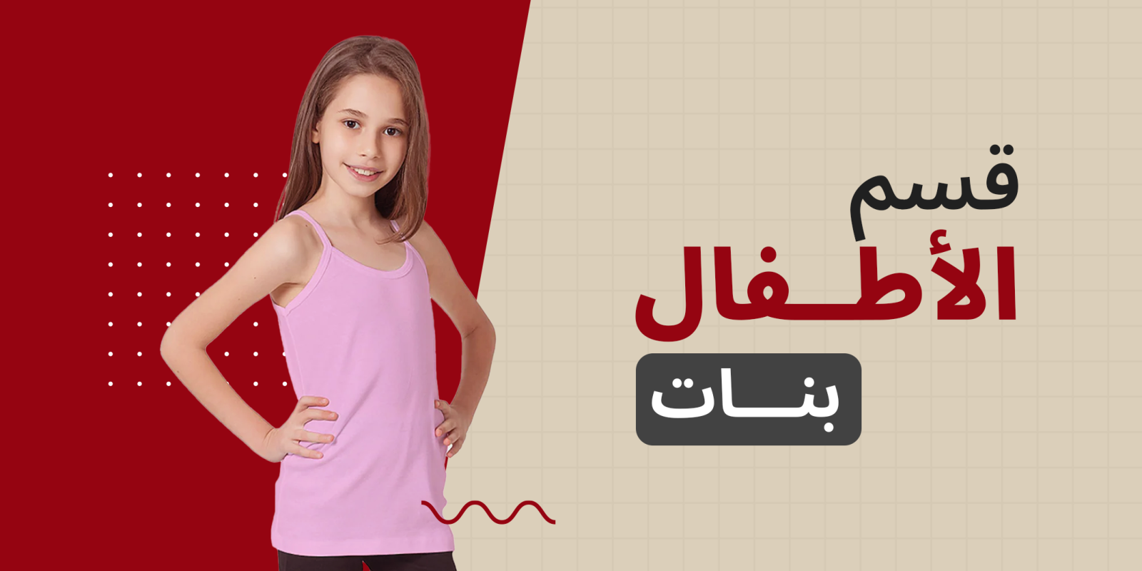 البناتي