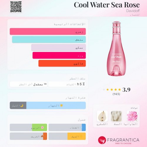 دافيدوف عطر كول ووتر سي روز للنساء - او دي تواليت |  100ml