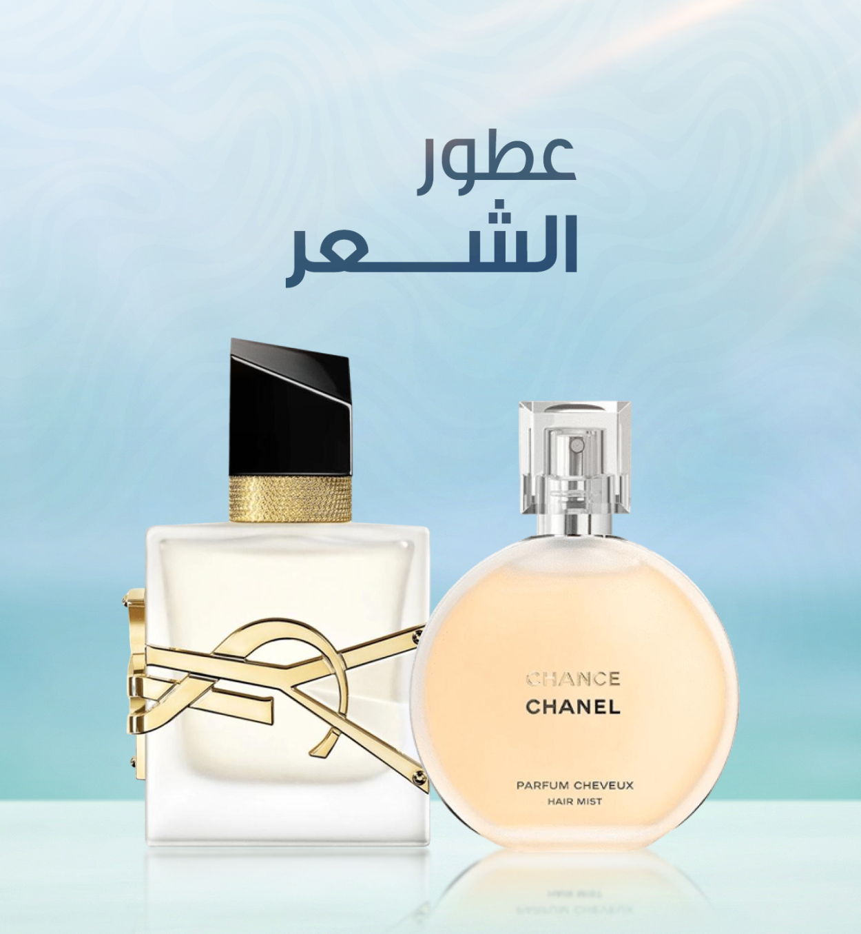 عطور شعر