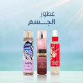 معطرات جسم