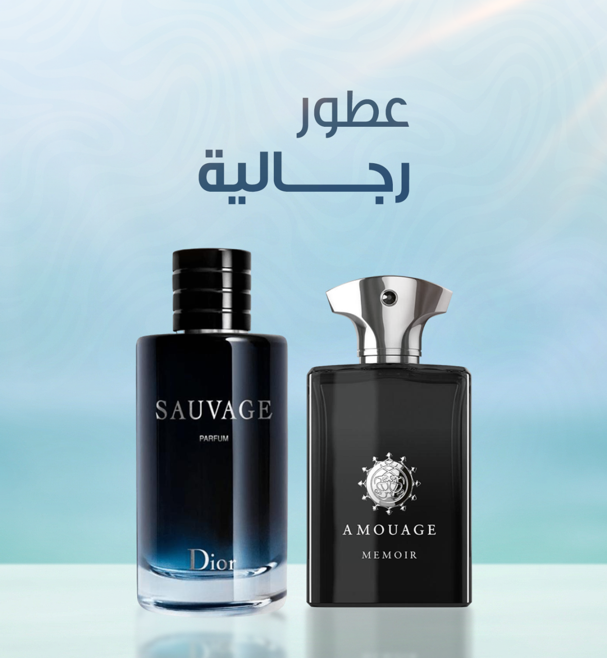 عطور رجالية