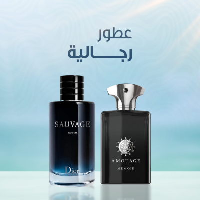 عطور رجالية