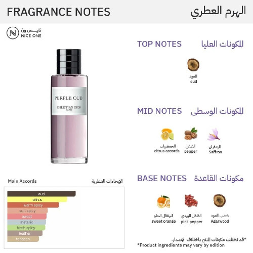 عطر بيربل عود من ديور - أو دو برفيوم | 125 ml عطر بيربل عود من ديور - أو دو برفيوم | 125 ml