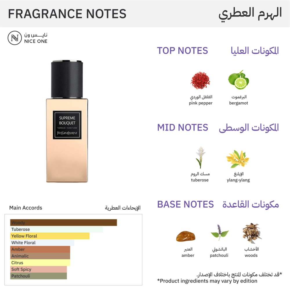 عطر سوبريم بوكيه من ايف سان لوران - او دي بارفيوم | 125 ml عطر سوبريم بوكيه من ايف سان لوران - او دي بارفيوم | 125 ml