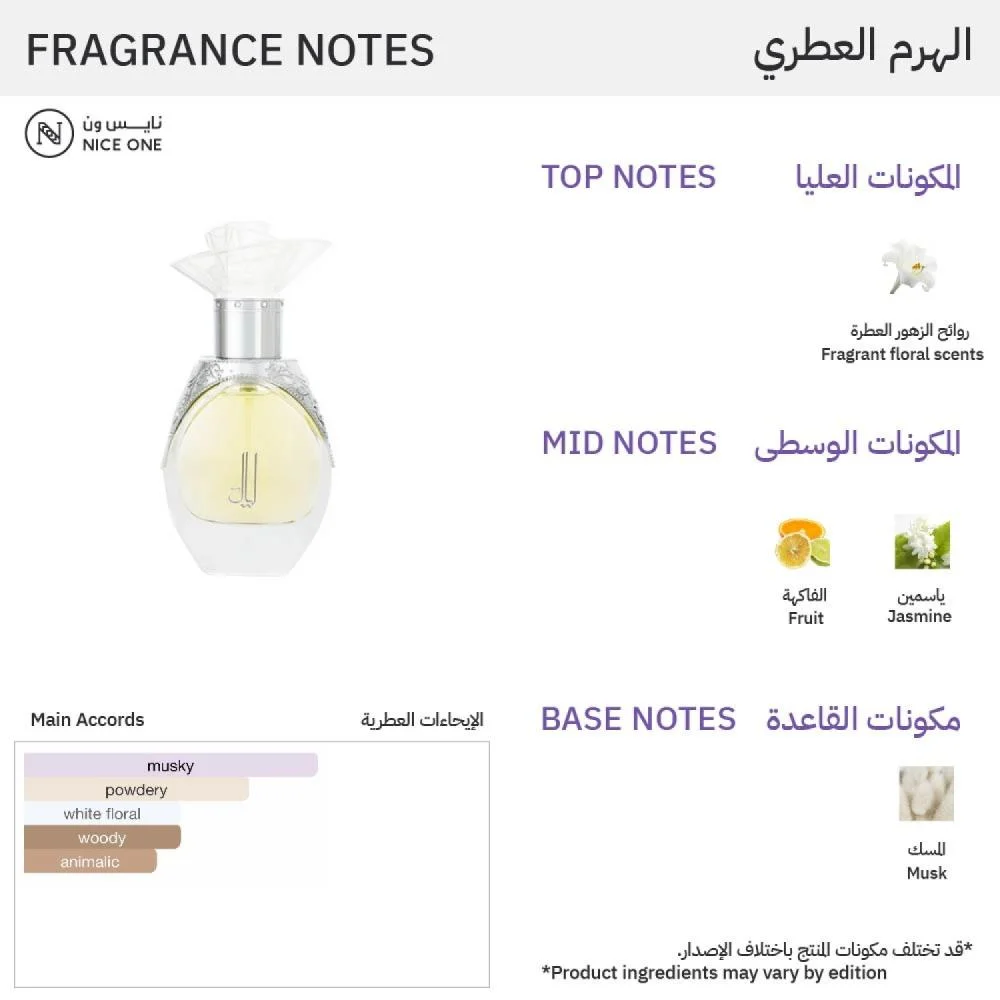 عطر ليال من الماجد للعود - او دو بارفيوم - 50مل |