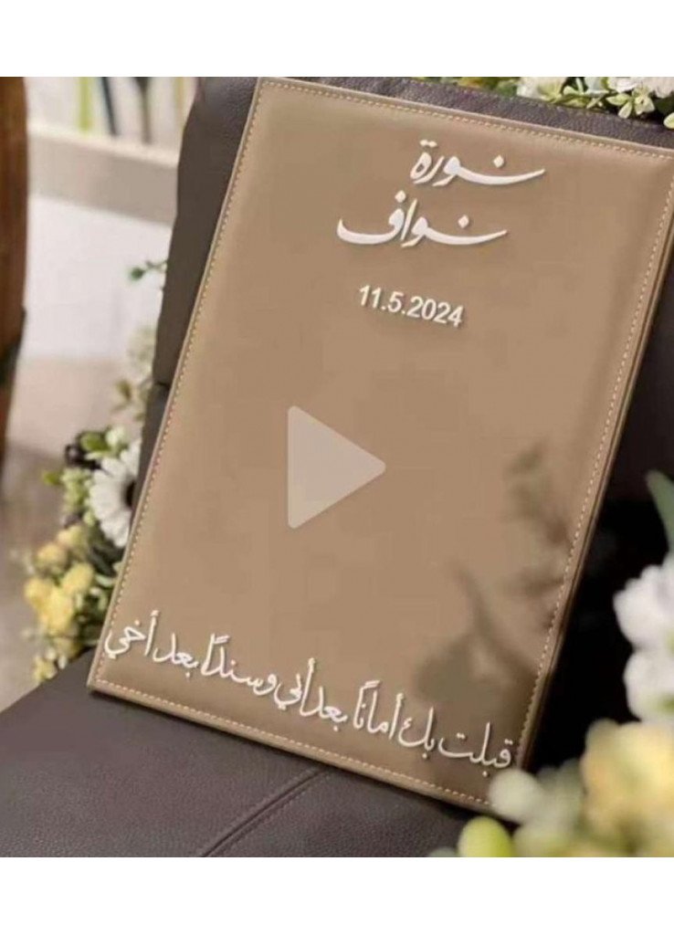 لوحة عقد قران جلد