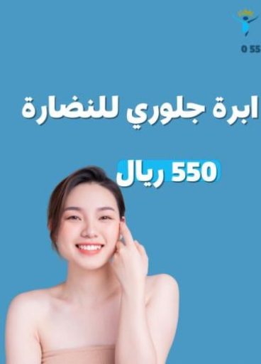 ابرة جوري للنضارة