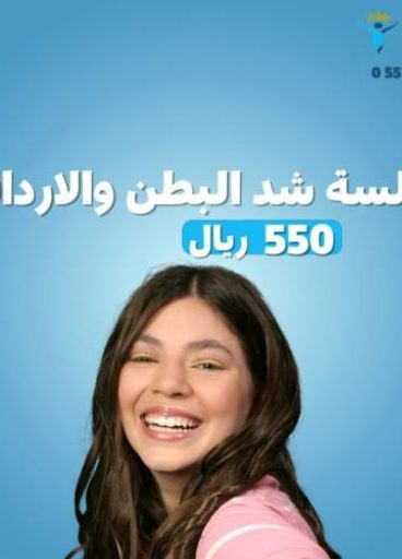 جلسة شد البطن والارداف