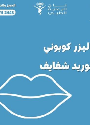 توريد شفايف+ليزر كربوني توريد شفايف+ليزر كربوني
