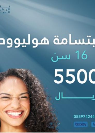 ابتسامة المشاهير ابتسامة المشاهير