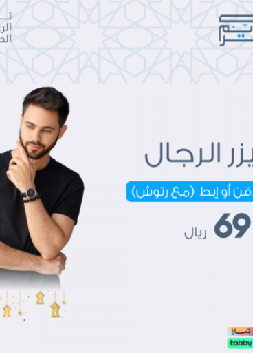 جلسة ليزر للرجال إبط او ذقن جلسة ليزر للرجال إبط او ذقن