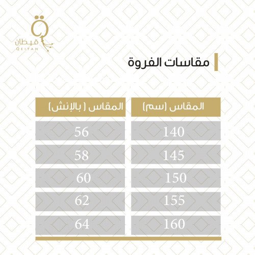 فرو شال سويسرول - عودي
