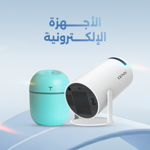 الأجهزة الإلكترونية