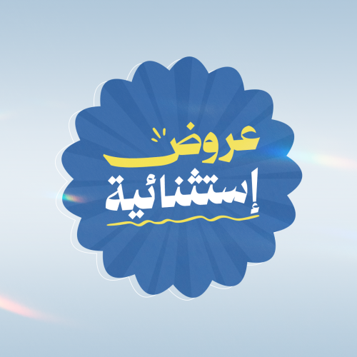عروض إستثنائية