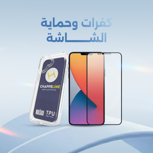 كفرات وحماية الشاشة