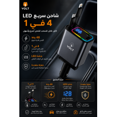 شاحن سيارة VOLT السريع 48W مع كابلات مدمجة