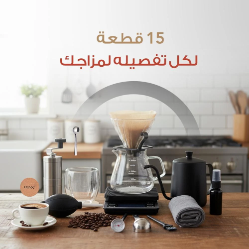 دينكس - طقم قهوة مقطرة 15 في 1 مع حقيبة تخزين DX4205