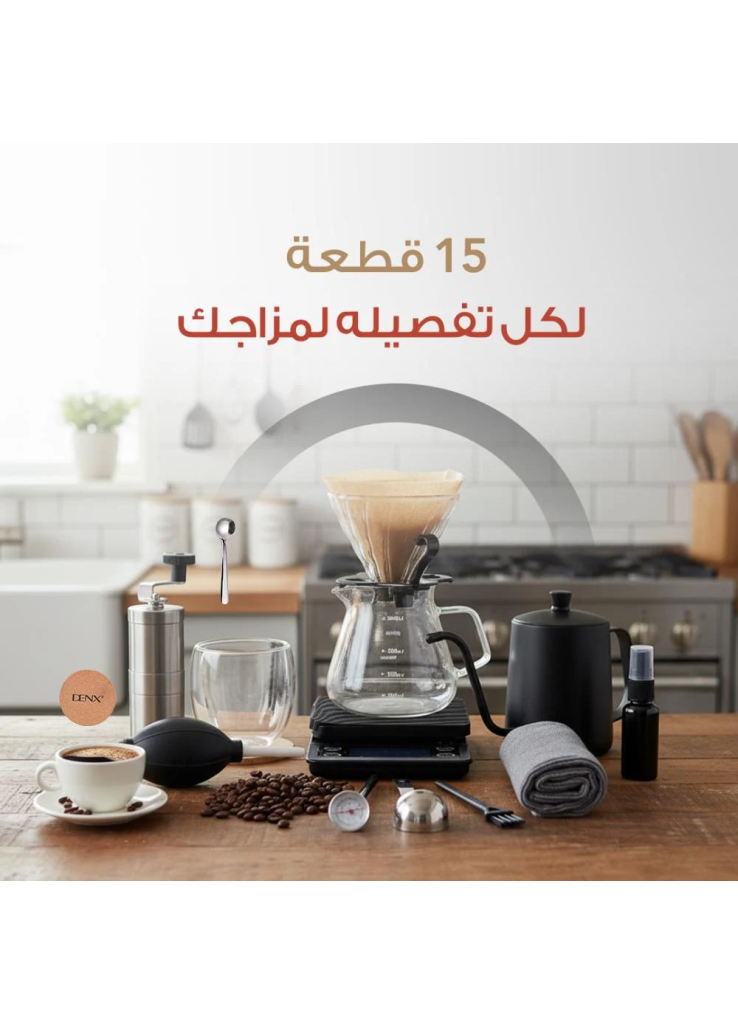 دينكس - طقم قهوة مقطرة 15 في 1 مع حقيبة تخزين DX4205