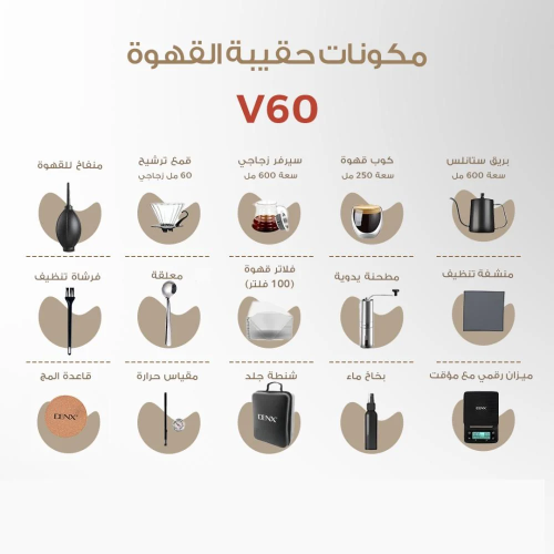 دينكس - طقم قهوة مقطرة 15 في 1 مع حقيبة تخزين DX4205