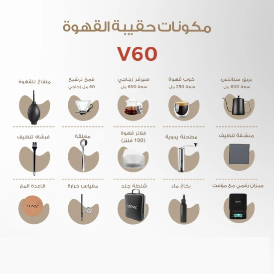 دينكس - طقم قهوة مقطرة 15 في 1 مع حقيبة تخزين DX4205
