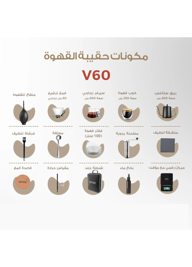 دينكس - طقم قهوة مقطرة 15 في 1 مع حقيبة تخزين DX4205