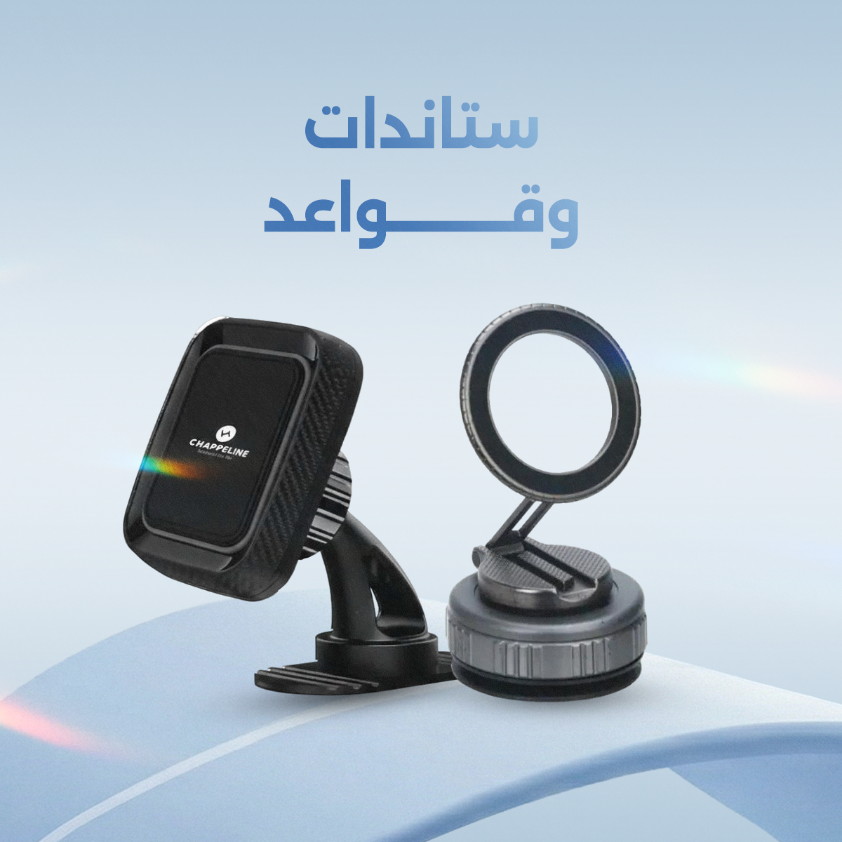 ستاندات وقواعد