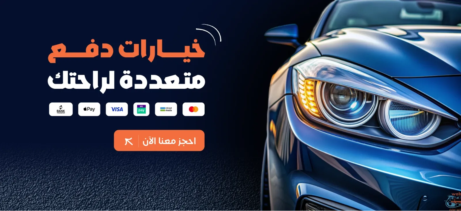 خيـــــــارات دفــــــع