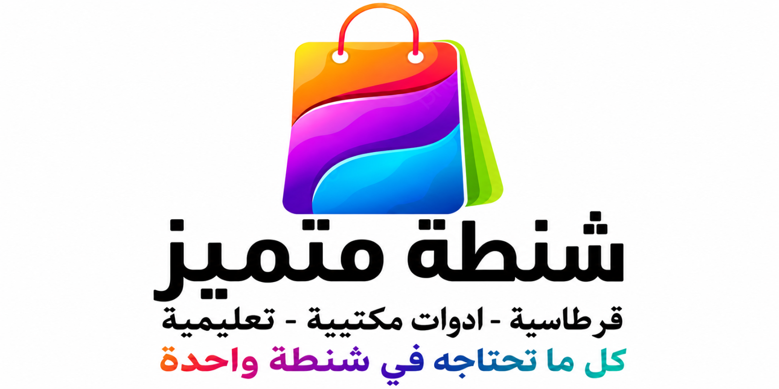  شنطة متميز كل ماتحتاجه في شنطة واحدة