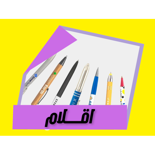 اقلام