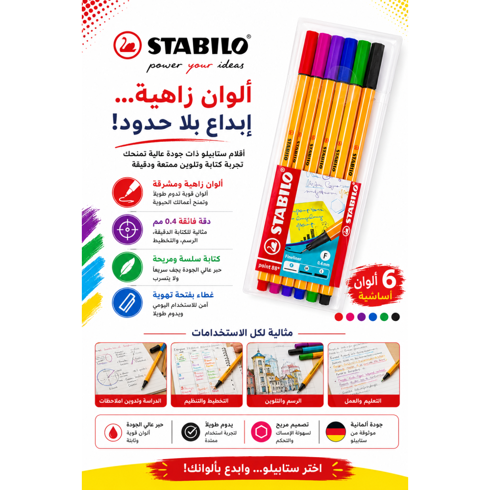 طقم اقلام ريشة 6 لون