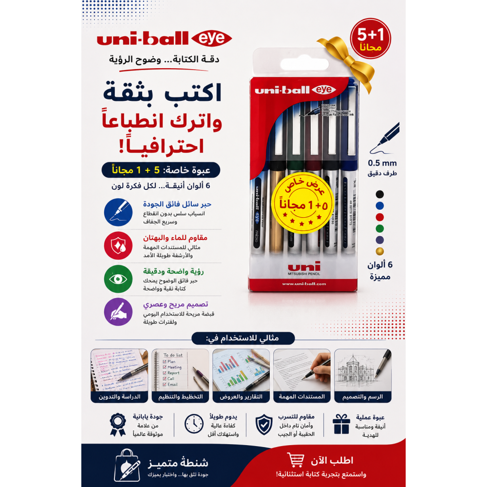 طقم اقلام يونيبول