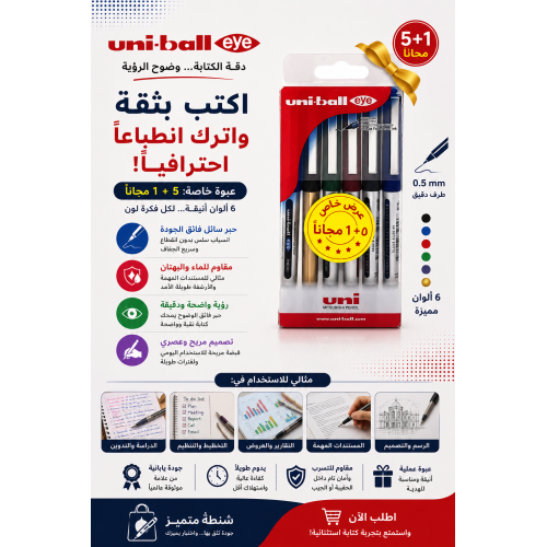 طقم اقلام يونيبول